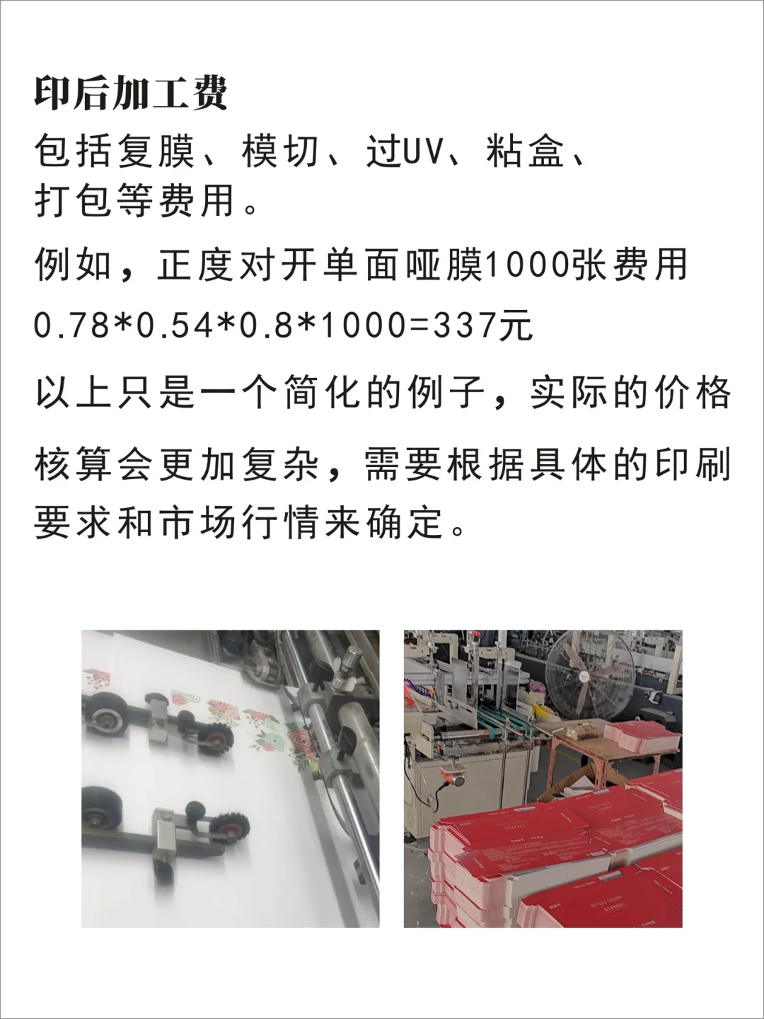 小白都能学会的单盒价格核算