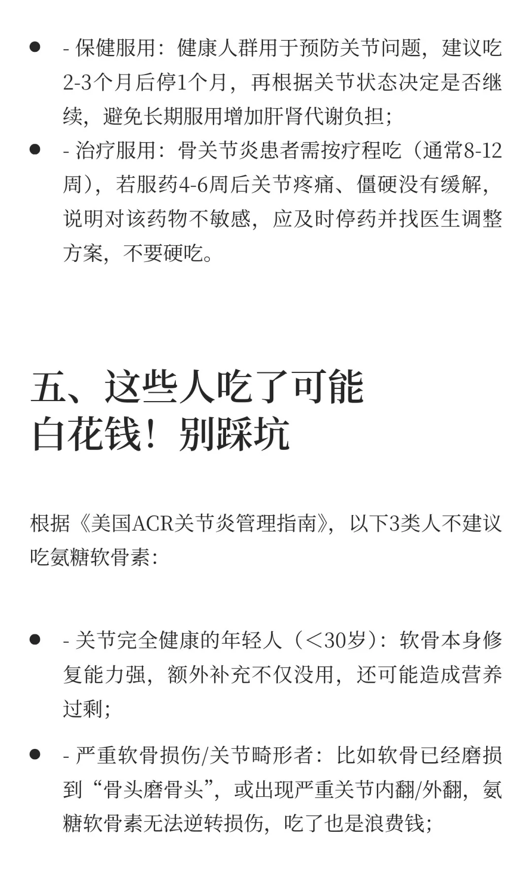 氨糖软骨素怎么吃才不白花钱？国内外指南拆