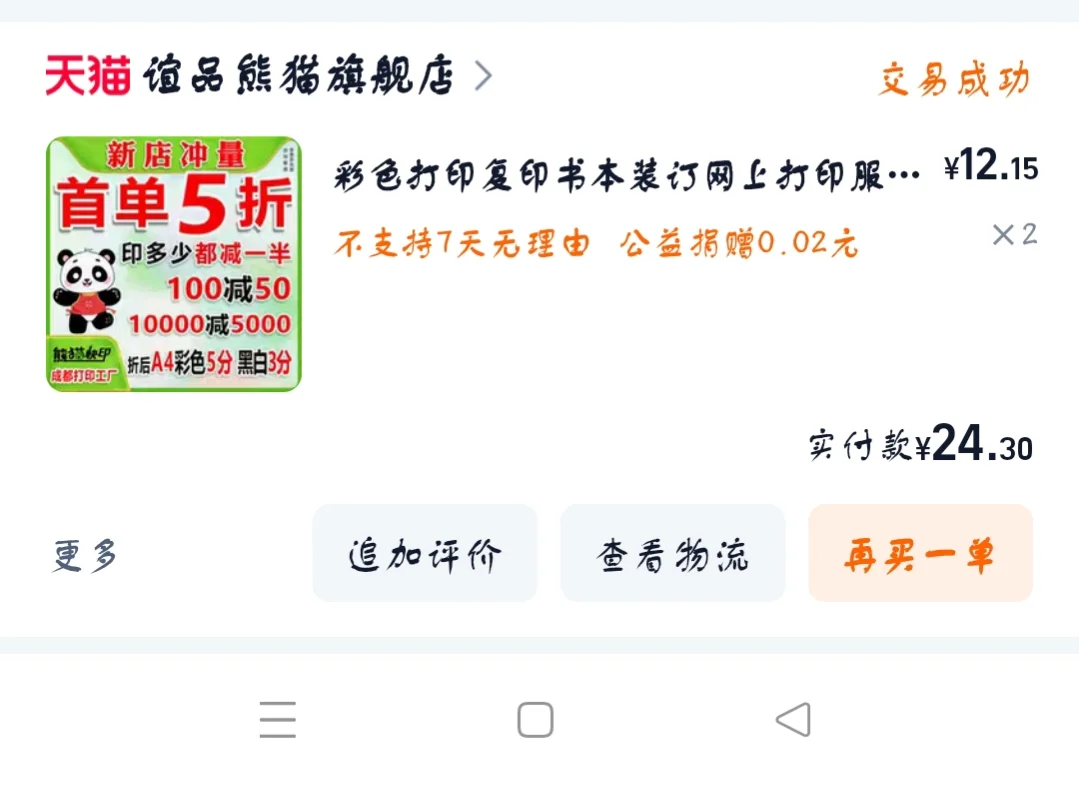 姐妹们,猜猜打印花了多少钱?