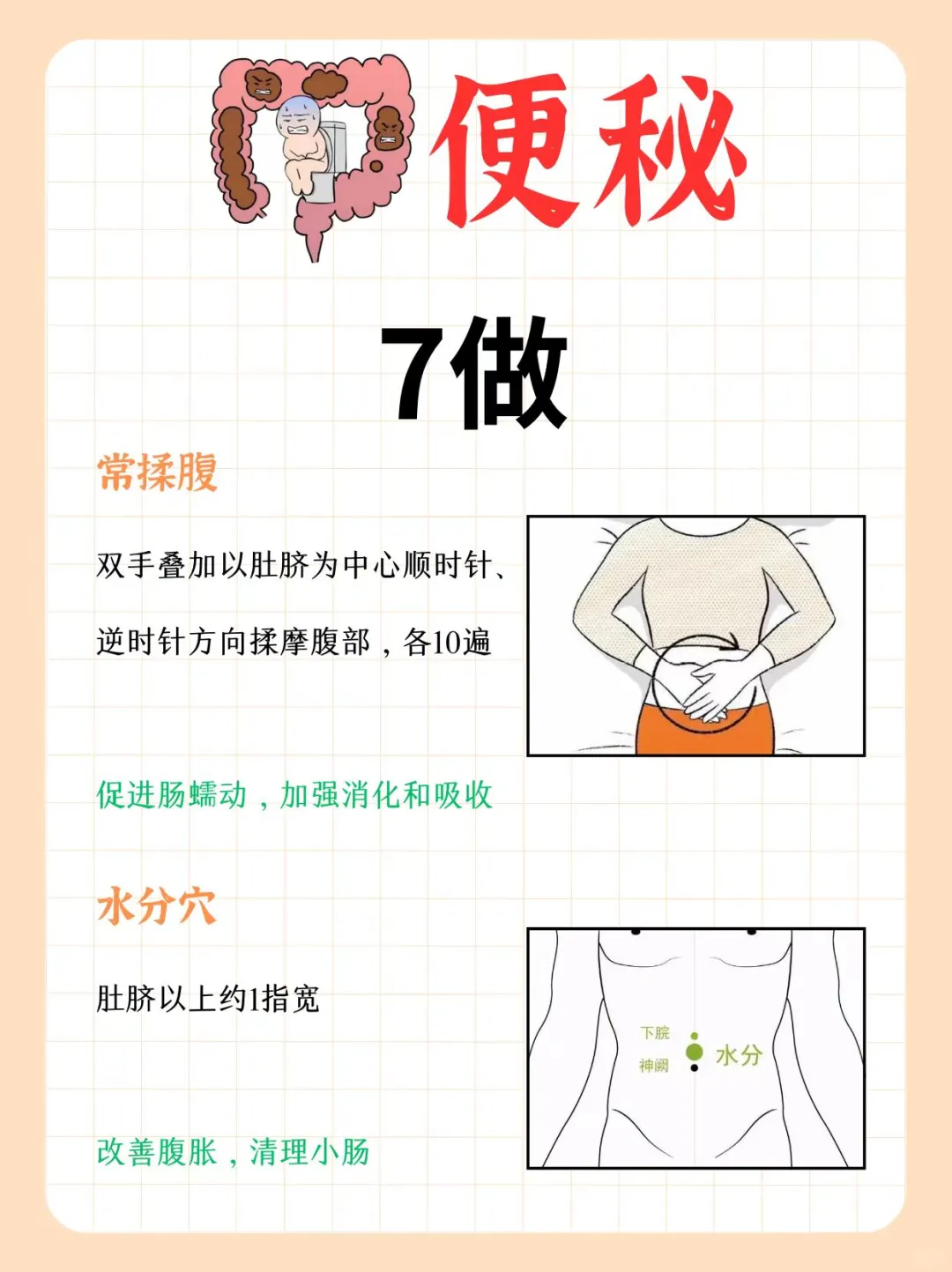 肠道不通?宜吃7做