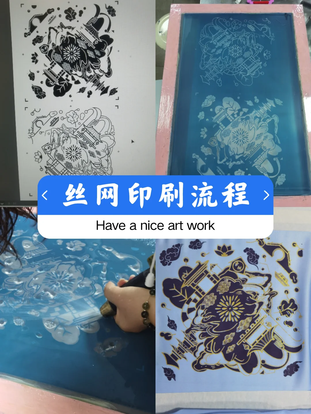 设计 | 丝网印刷很好玩