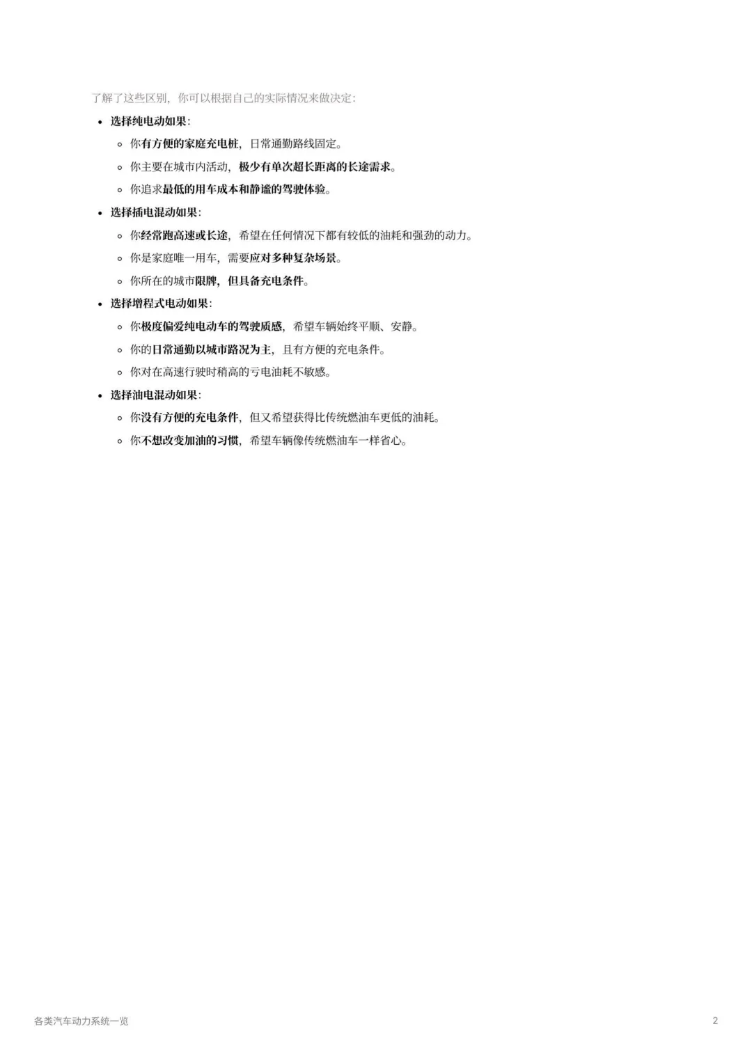 汽车动力系统一览?