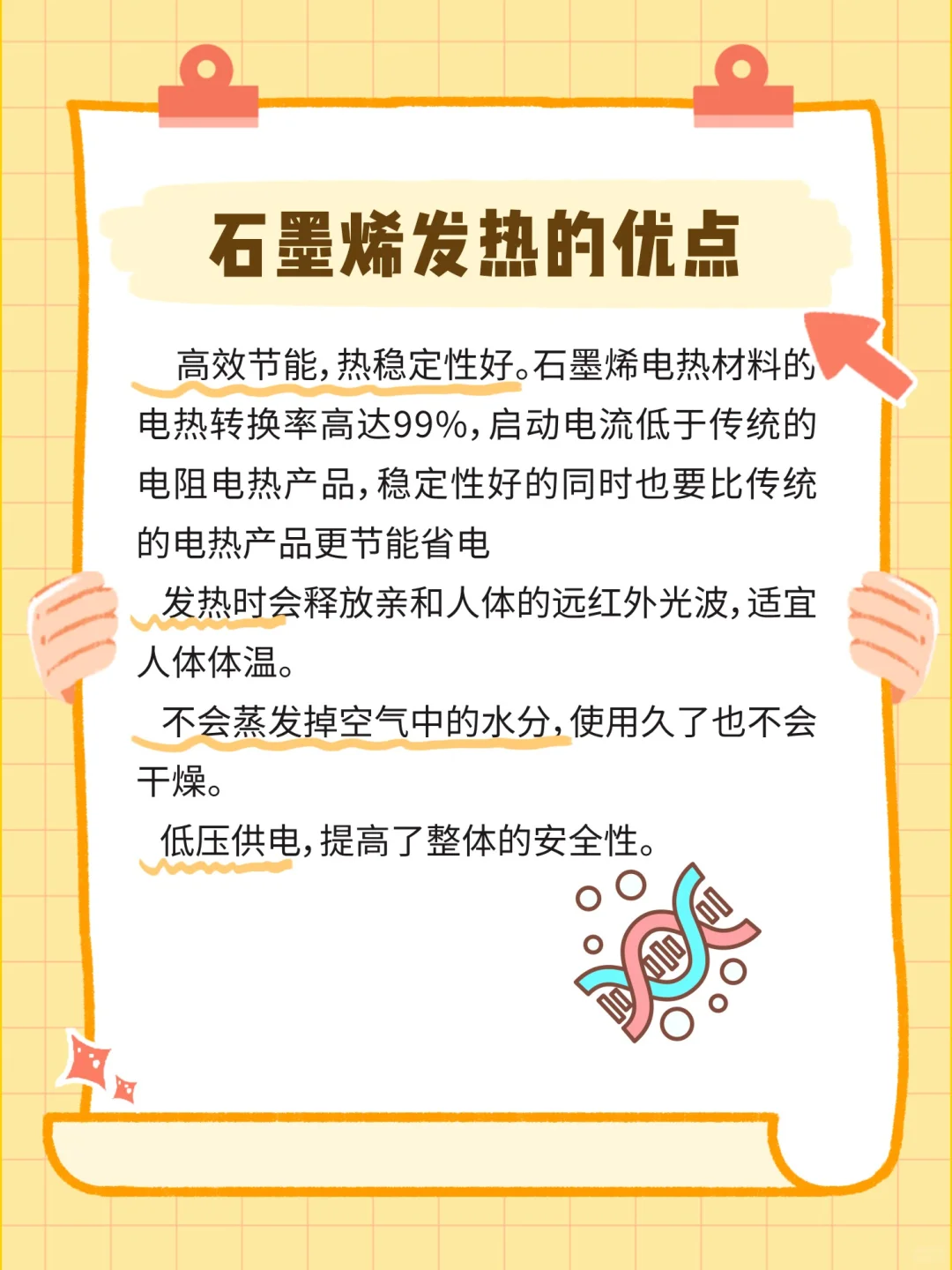 我被石墨烯发热“圈粉”了！