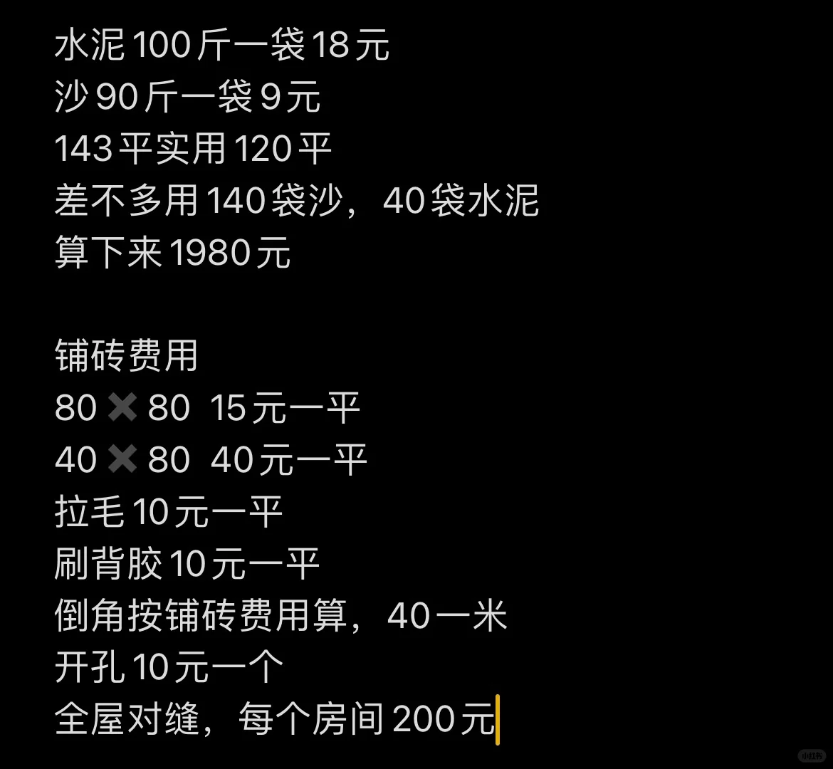 临沂装修｜水泥沙瓦工价格