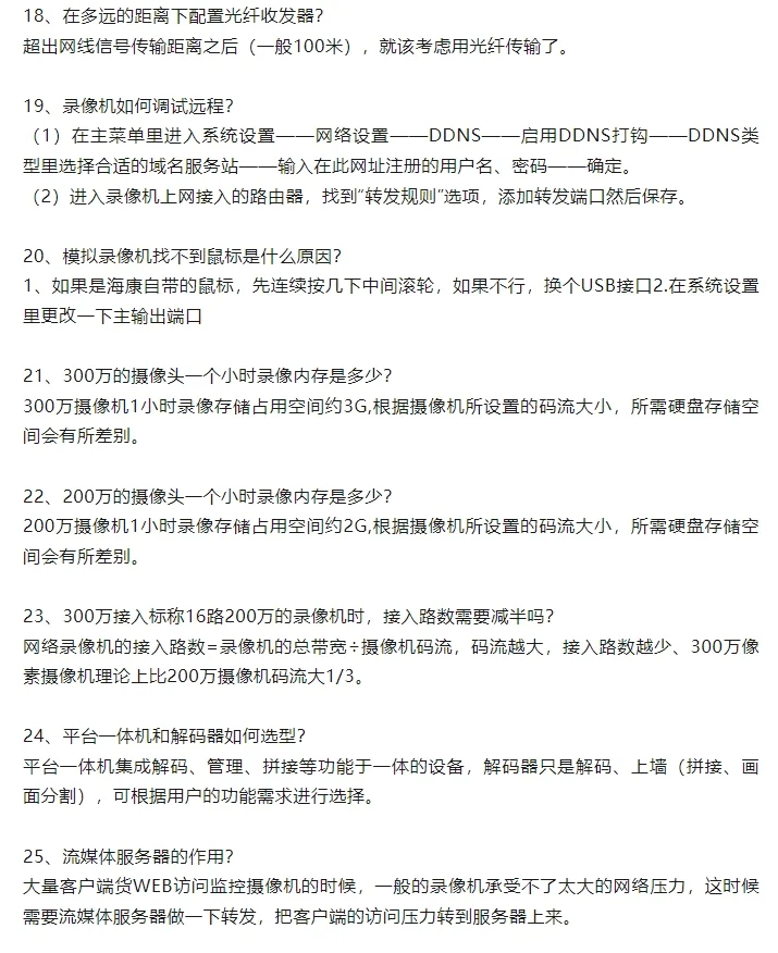 视频监控安装调试42个要点