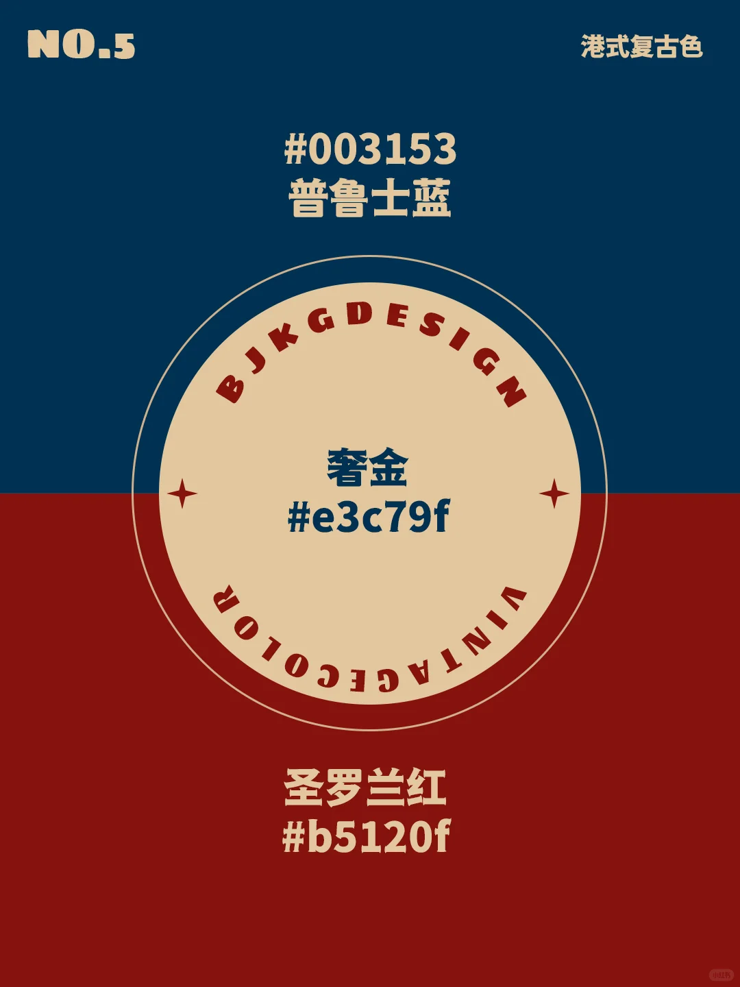 配色干货｜世界上最舒服的配色，港式复古三色