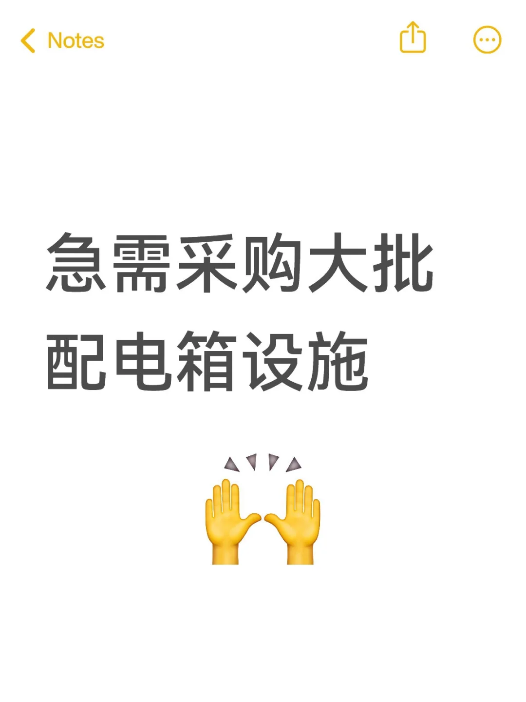 急需采购大批配电箱设施，寻求合作