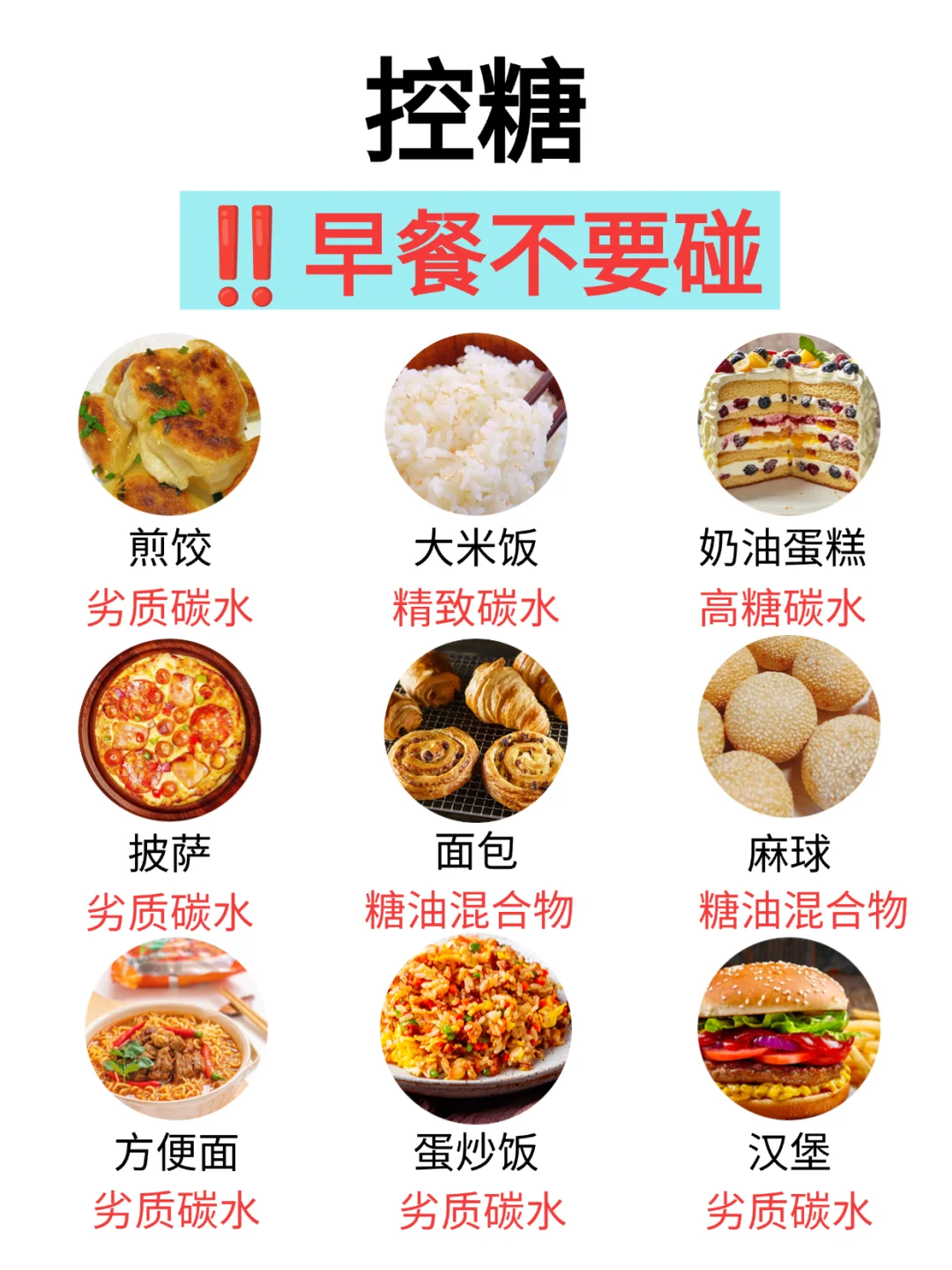 控糖三餐这么吃✅营养又不升糖