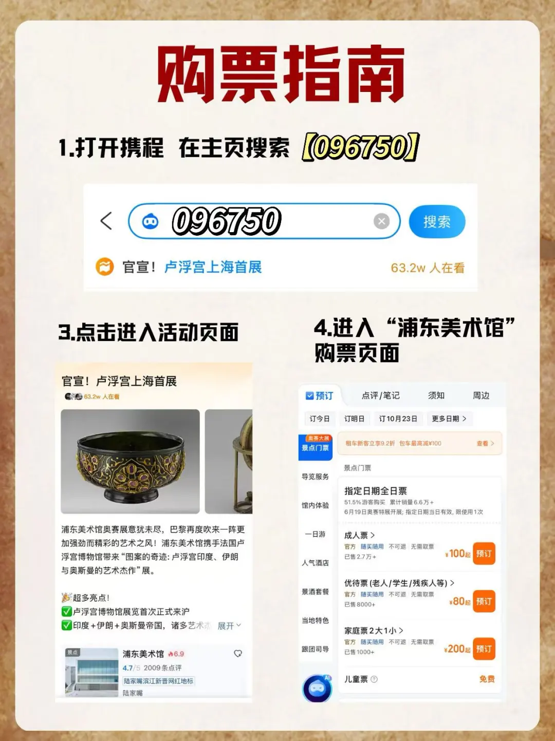 ?沪上独家!卢浮宫300件异域珍宝空降