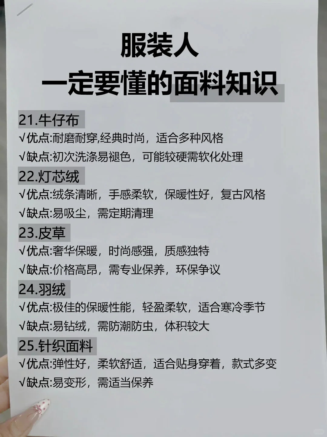服装人一定要懂的面料知识‼️