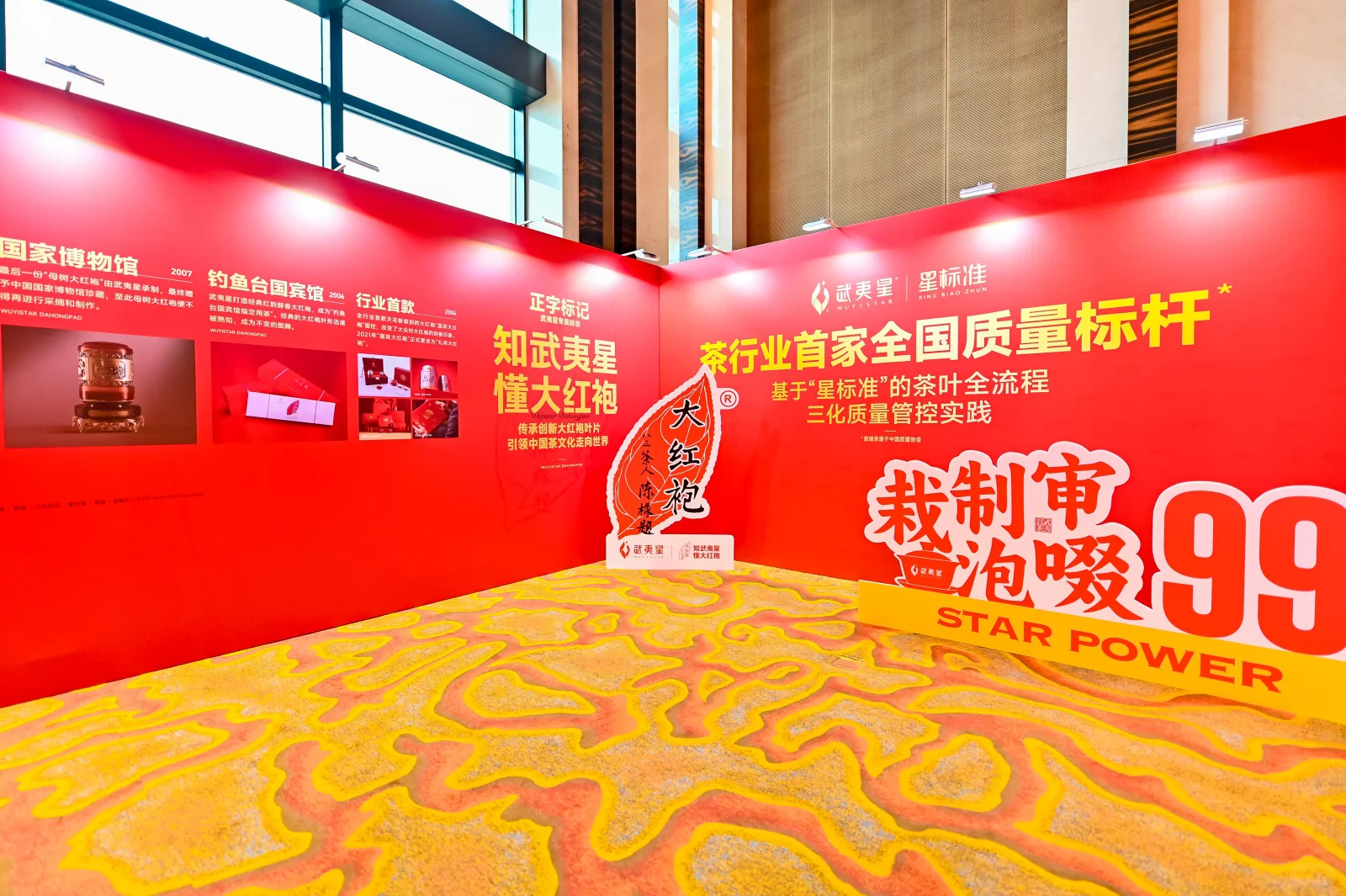 武夷星2024经销商大会分享会部分