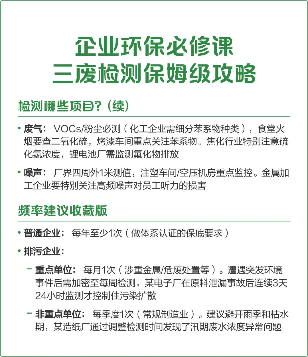 企业环保必修课：三废检测保姆级攻略