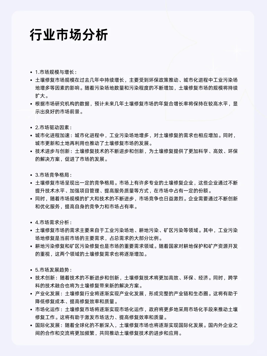 ?每天一个行业分析 | 土壤修复