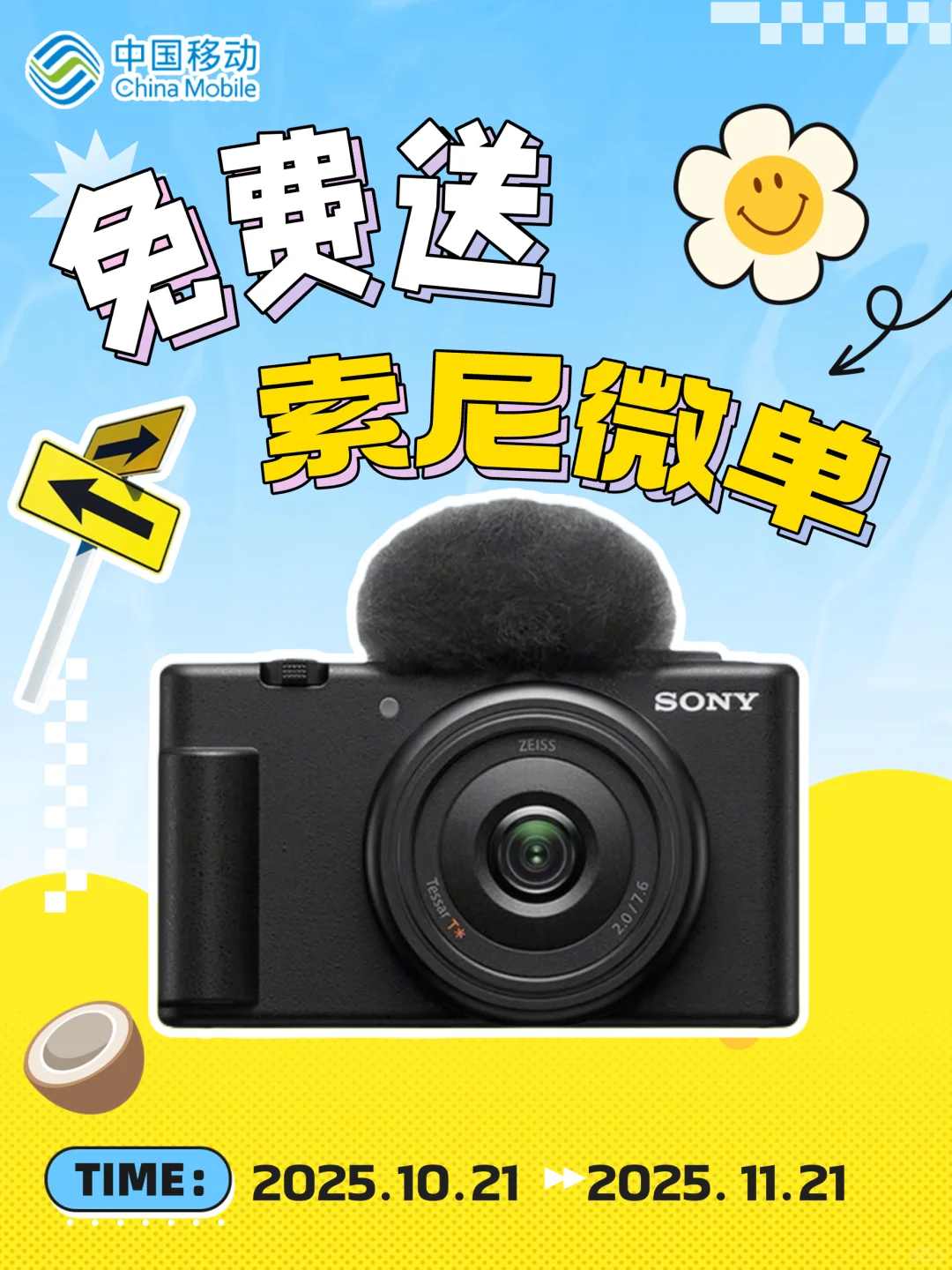 宠粉福利|猜猜谁会免费得到这台索尼微单?