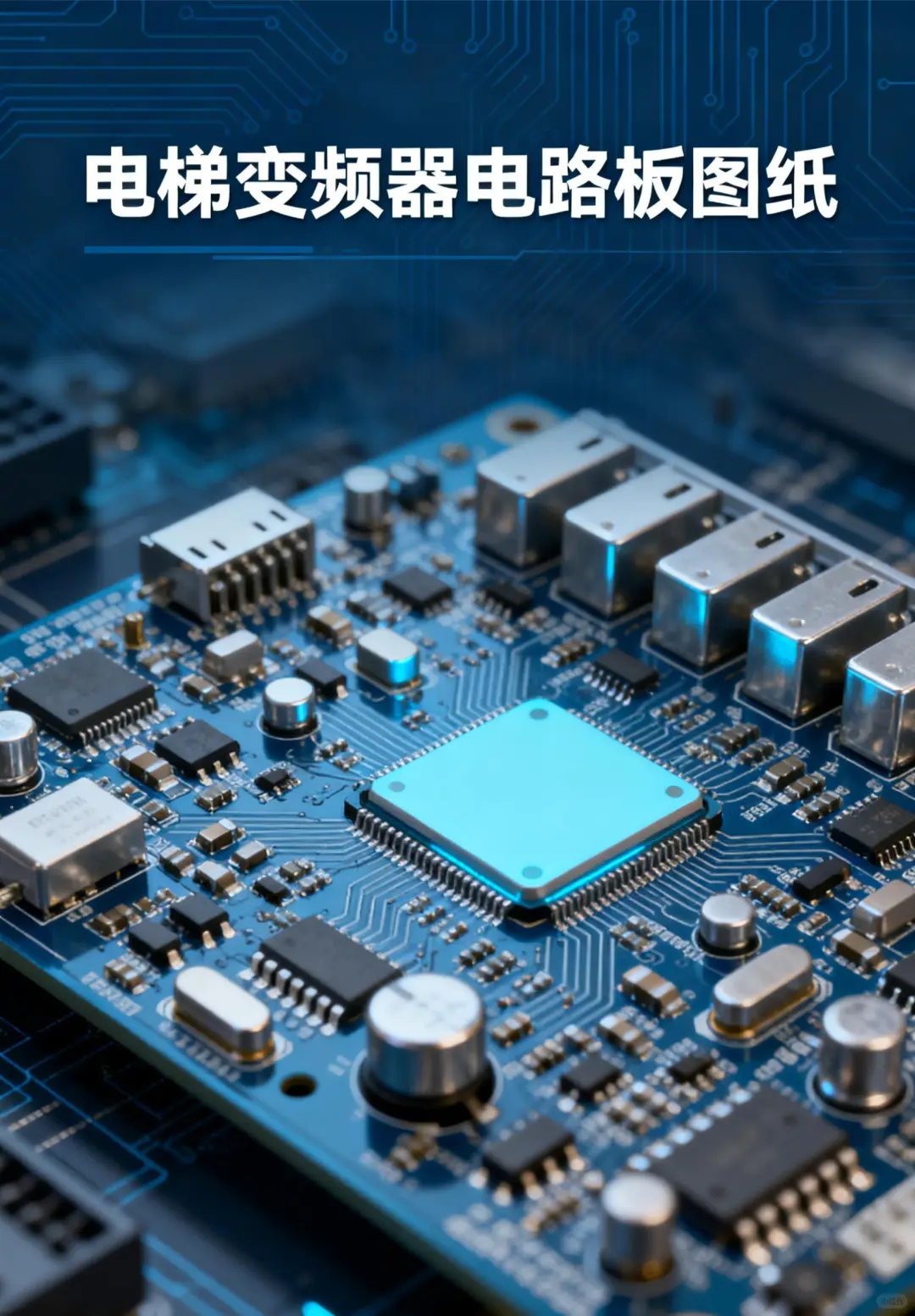 高质量有保障电梯变频器图纸