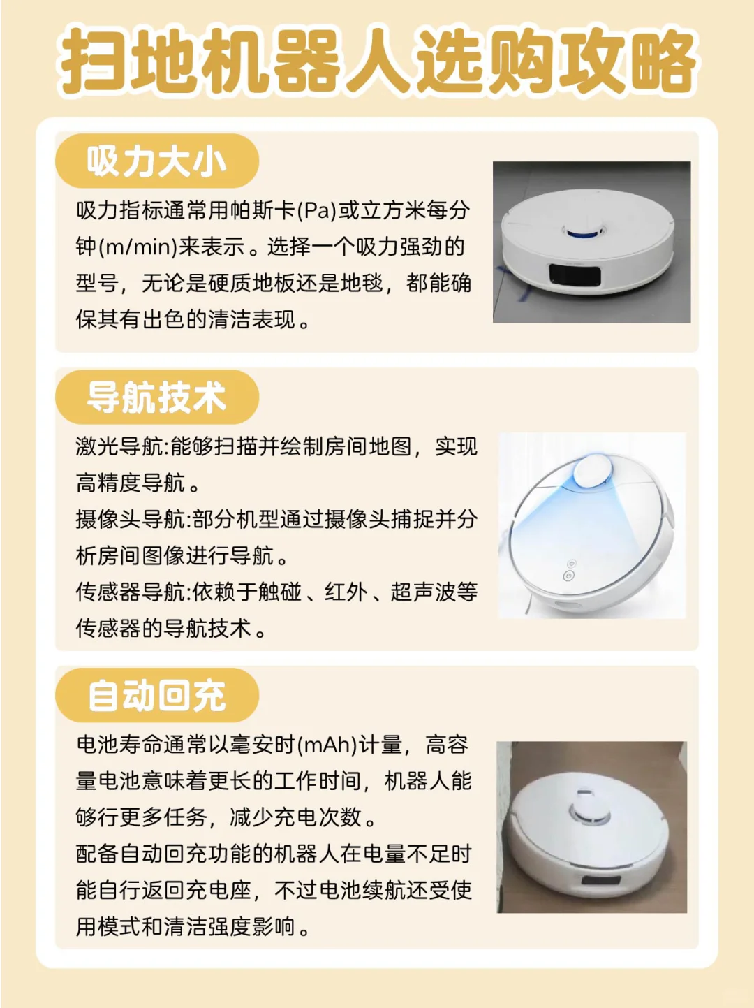 ?扫地机选购攻略｜抄作业不踩雷！懒人必备✨