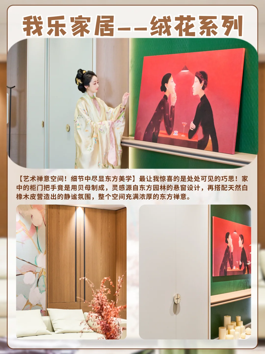 蒋梦婕新家也太美了!新中式私宅灵感参考!