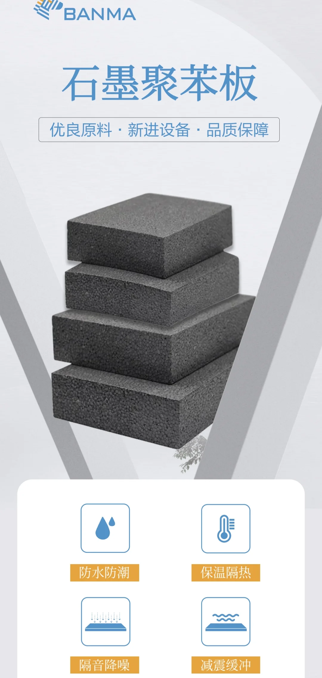 石墨聚苯板外墙保温施工要点