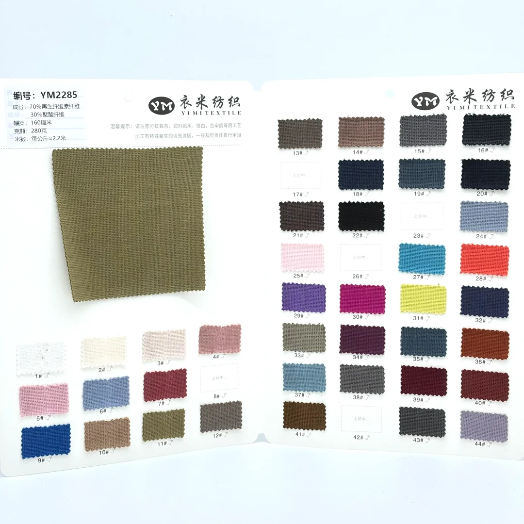 针织面料-再生纤维肌理感