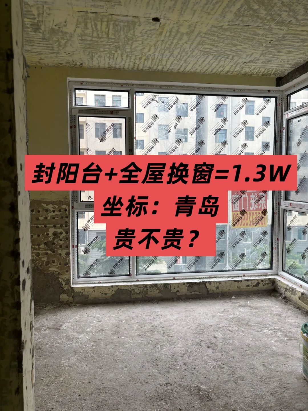 全屋封窗里面的道道真是太多了！