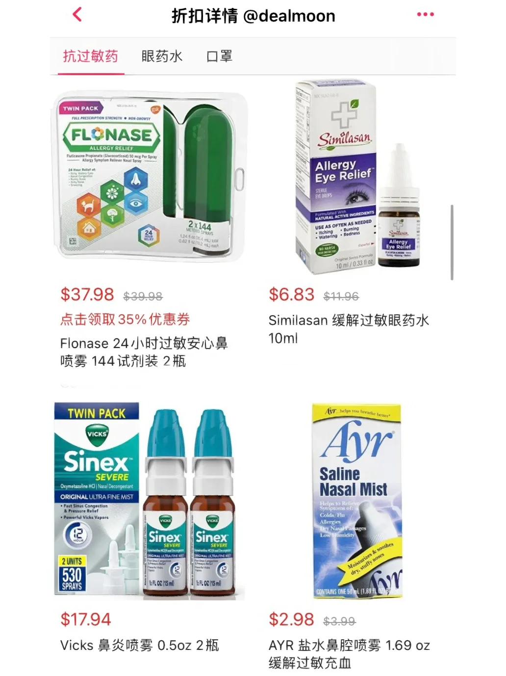 过敏季常备OTC药品整理❗️Amazon好评破万!