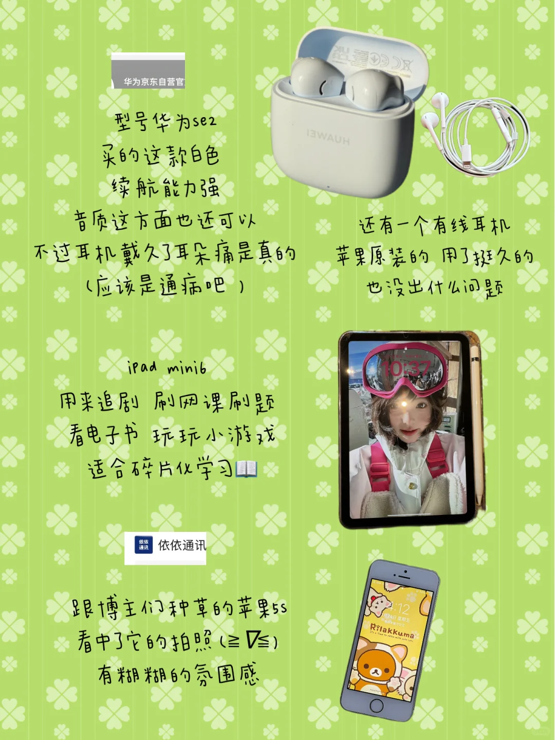 学生党电子产品好物合集⁺.*☆