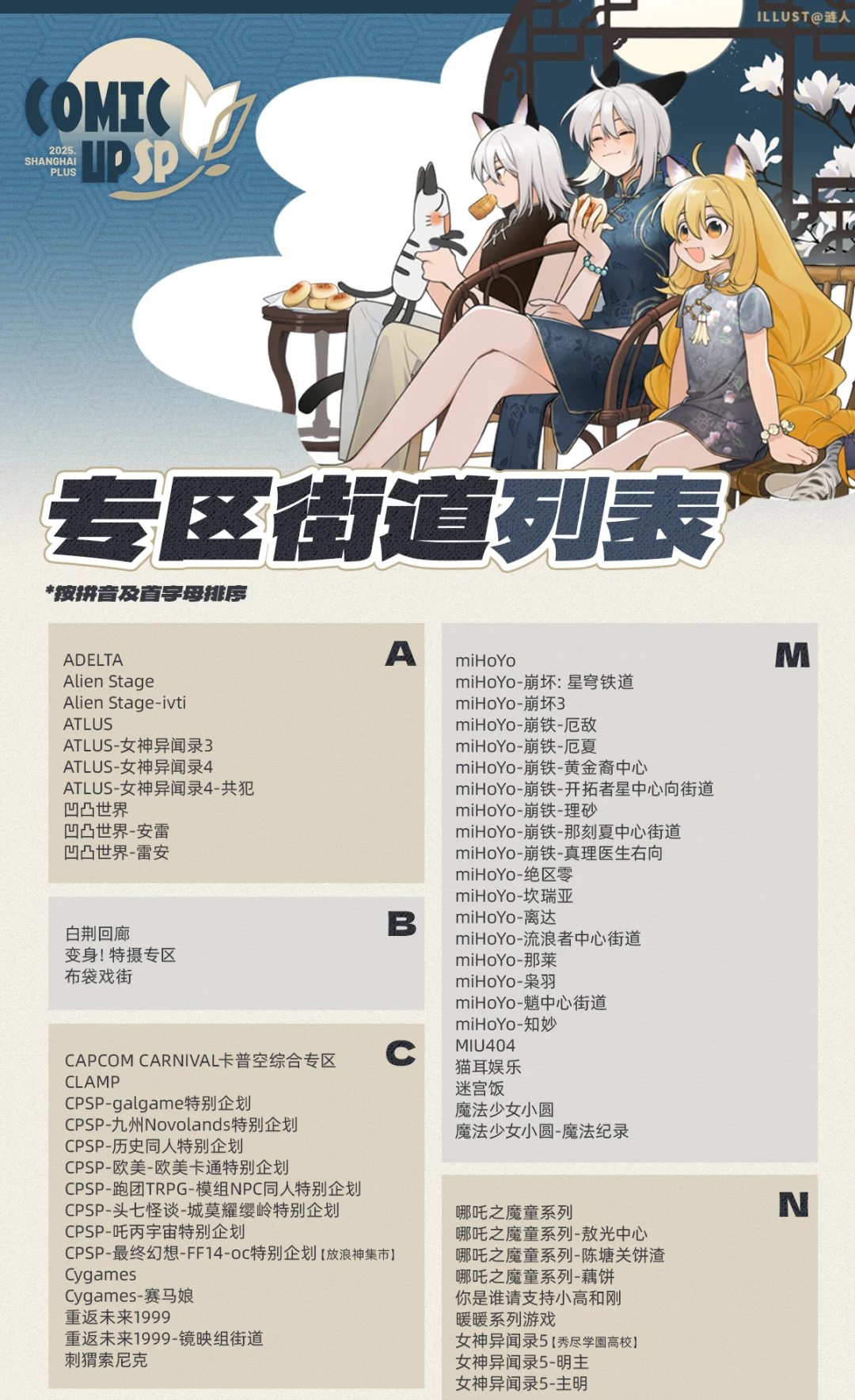 CP2025SP-【第二波门票】即将开启!