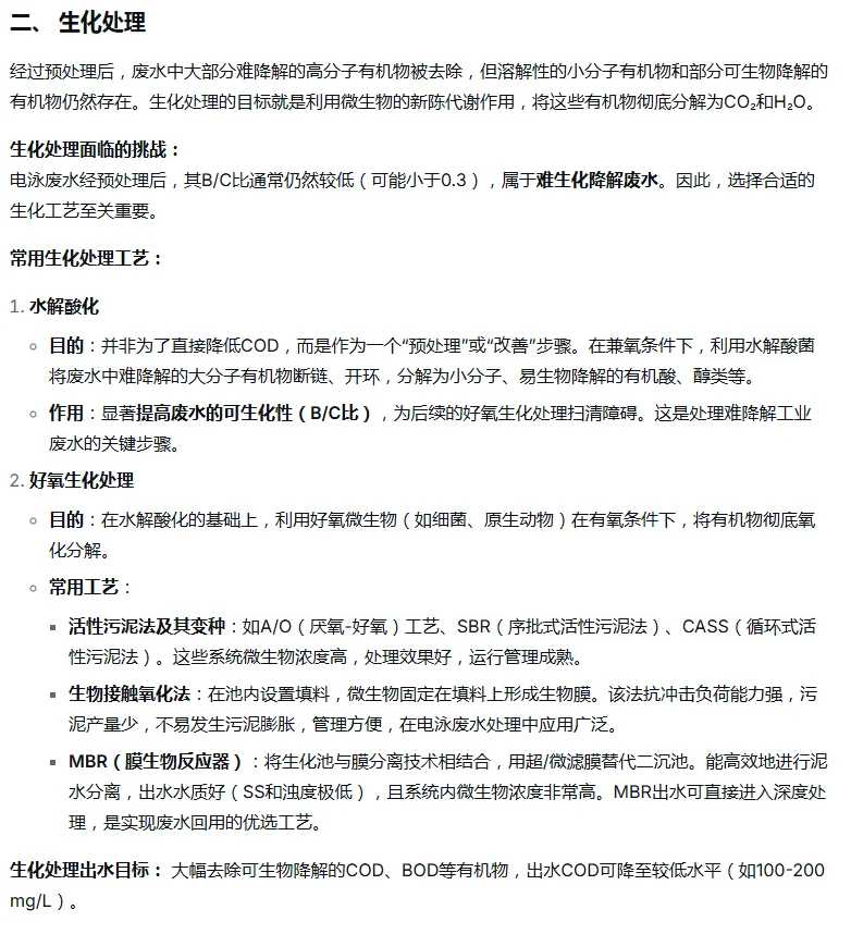 电泳涂装废水处理工艺介绍