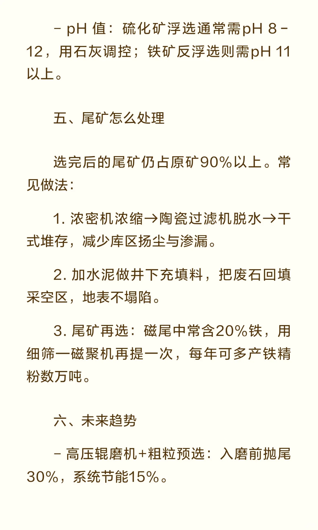 把石头变成金属——选矿到底做了什么