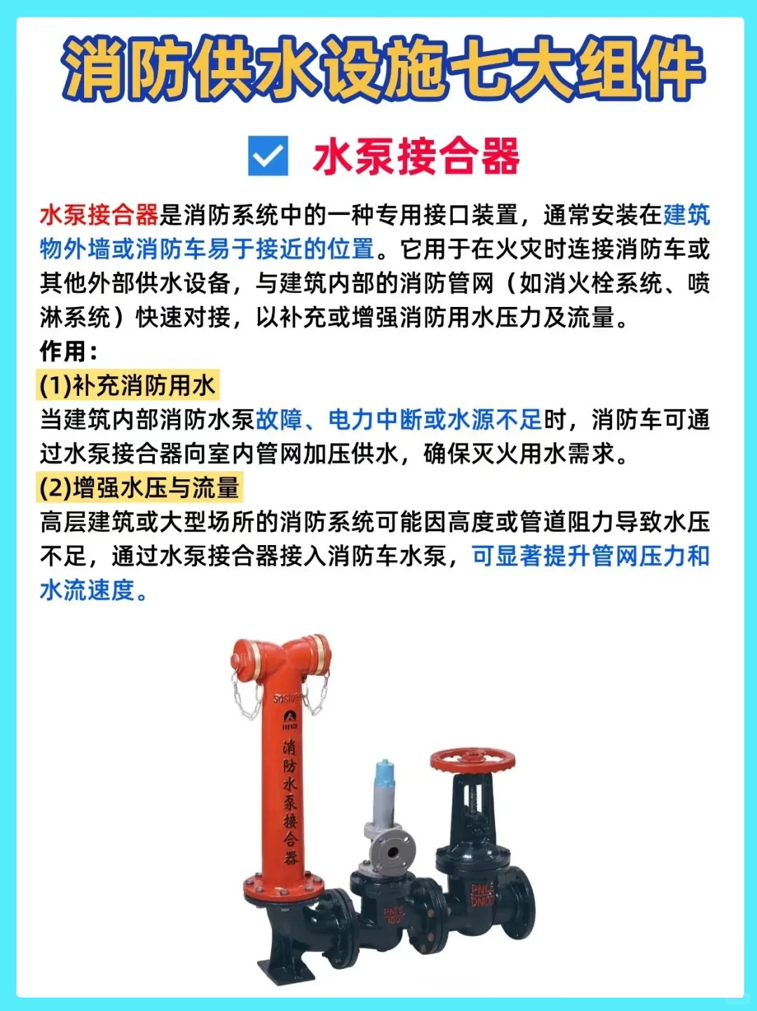 消防设施操作员考试必背7大组件！这样学~