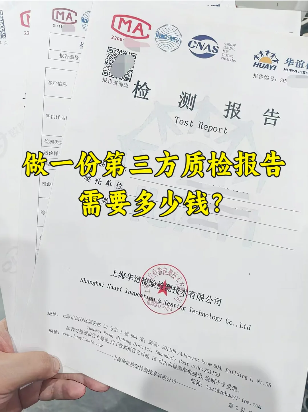 一份第三方检测报告需要多少?