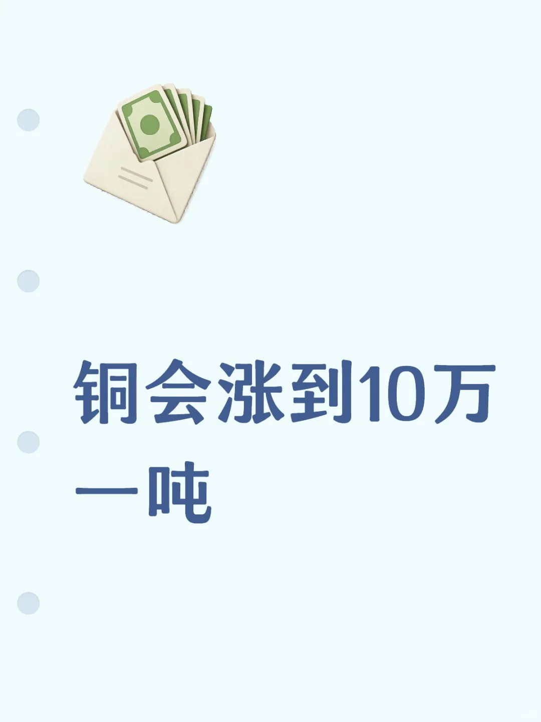 铜会涨到10万一吨
