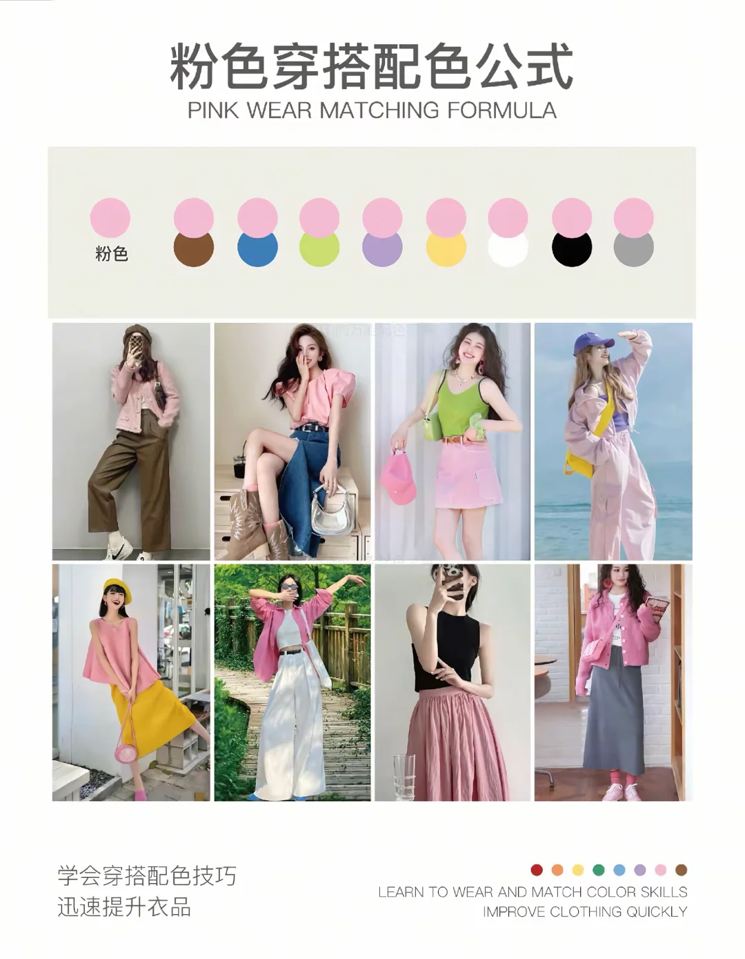 必看！！！8组万能穿搭配色公式?
