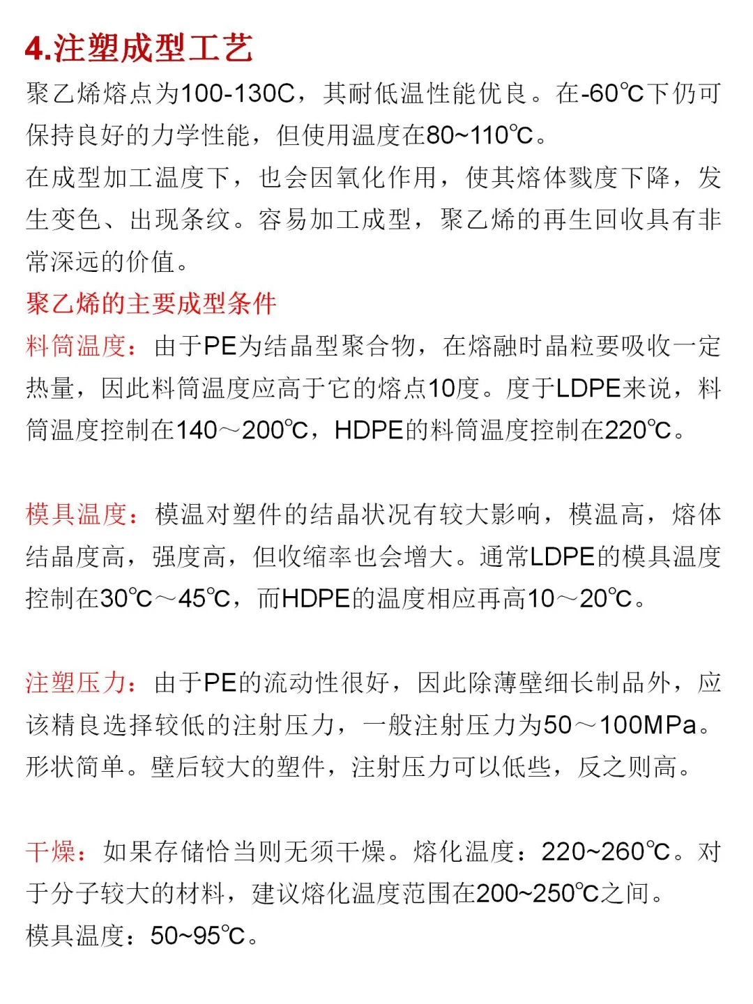 聚乙烯PE塑胶原料