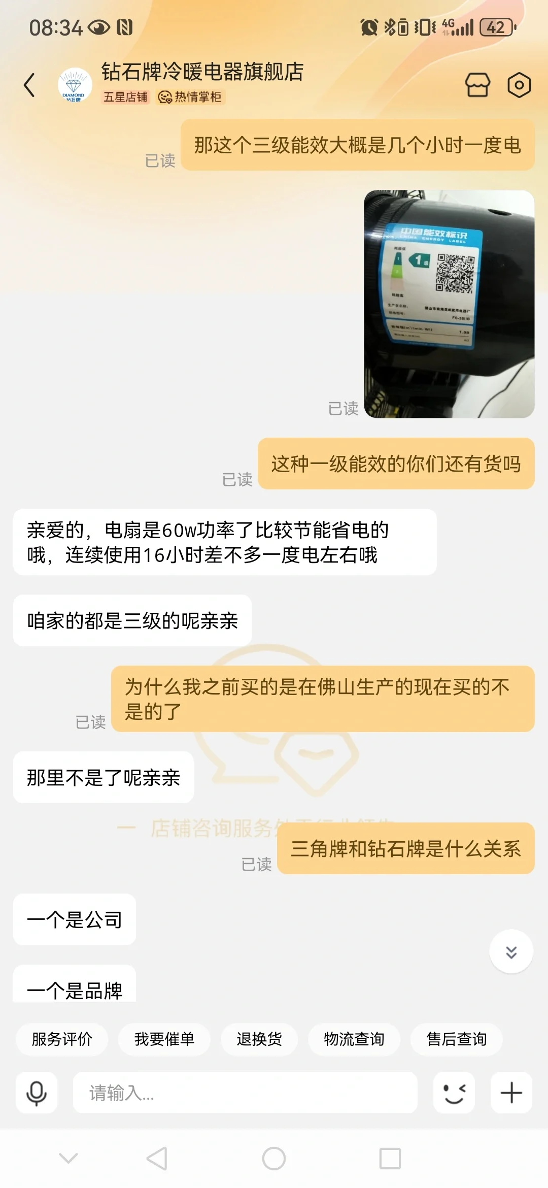 关于我买到钻石牌三级能效与一级能效风扇