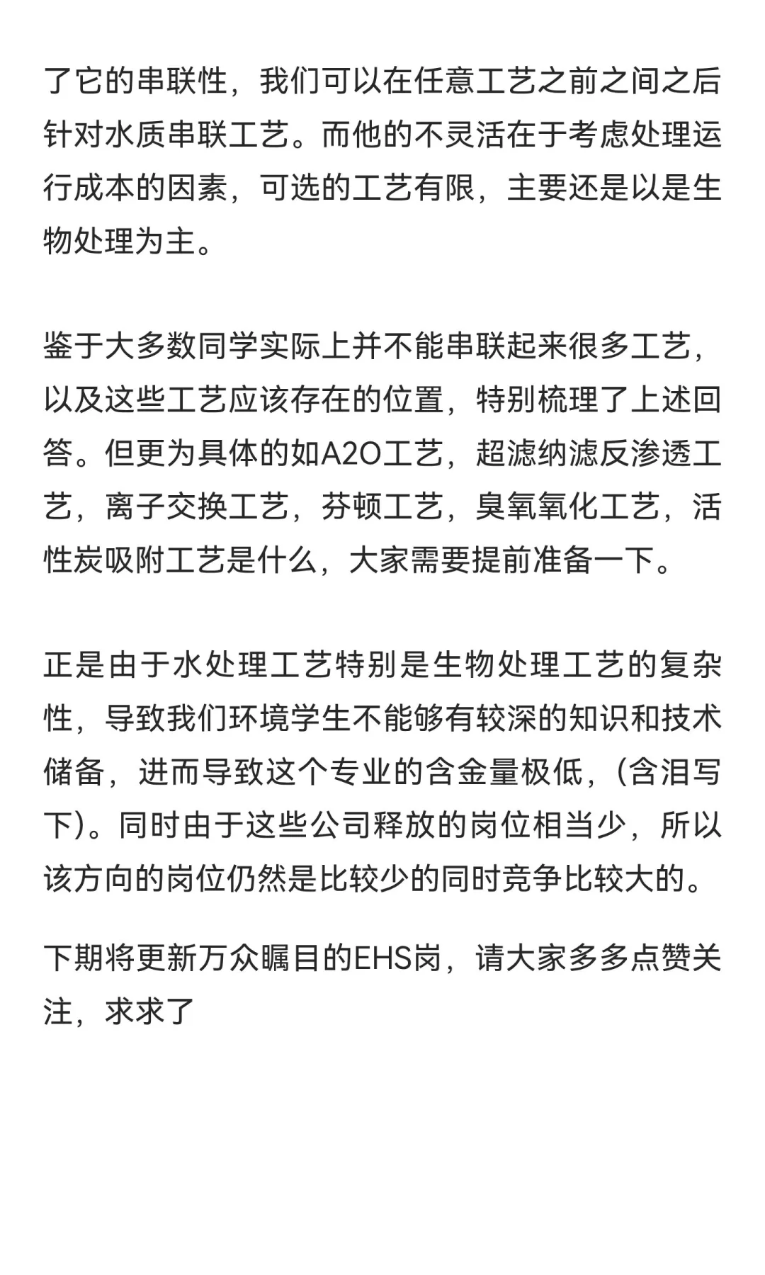 环境人的金十一银十二(勇闯水务公司)