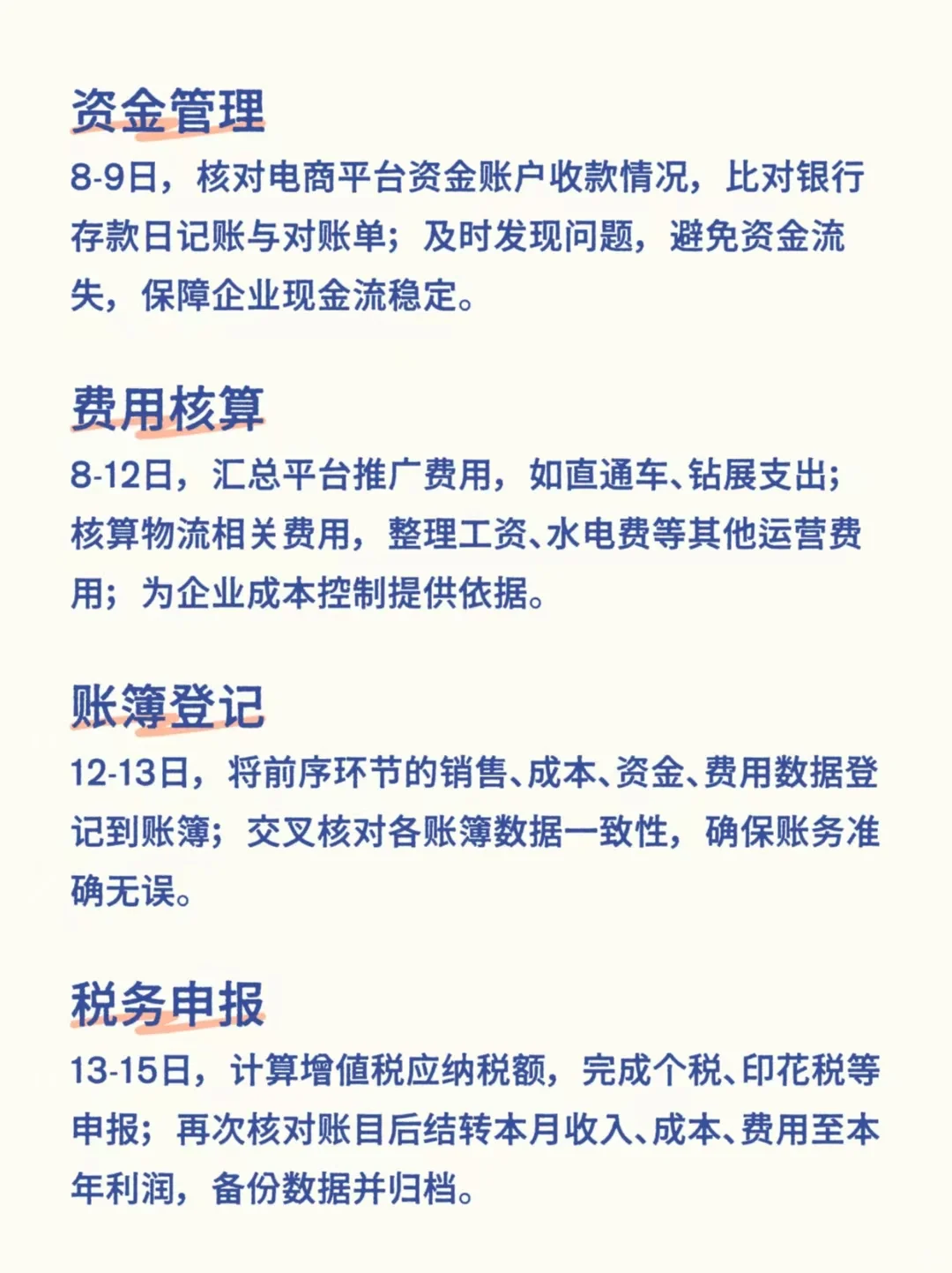 电商会计，工作日常梳理，仅供参考