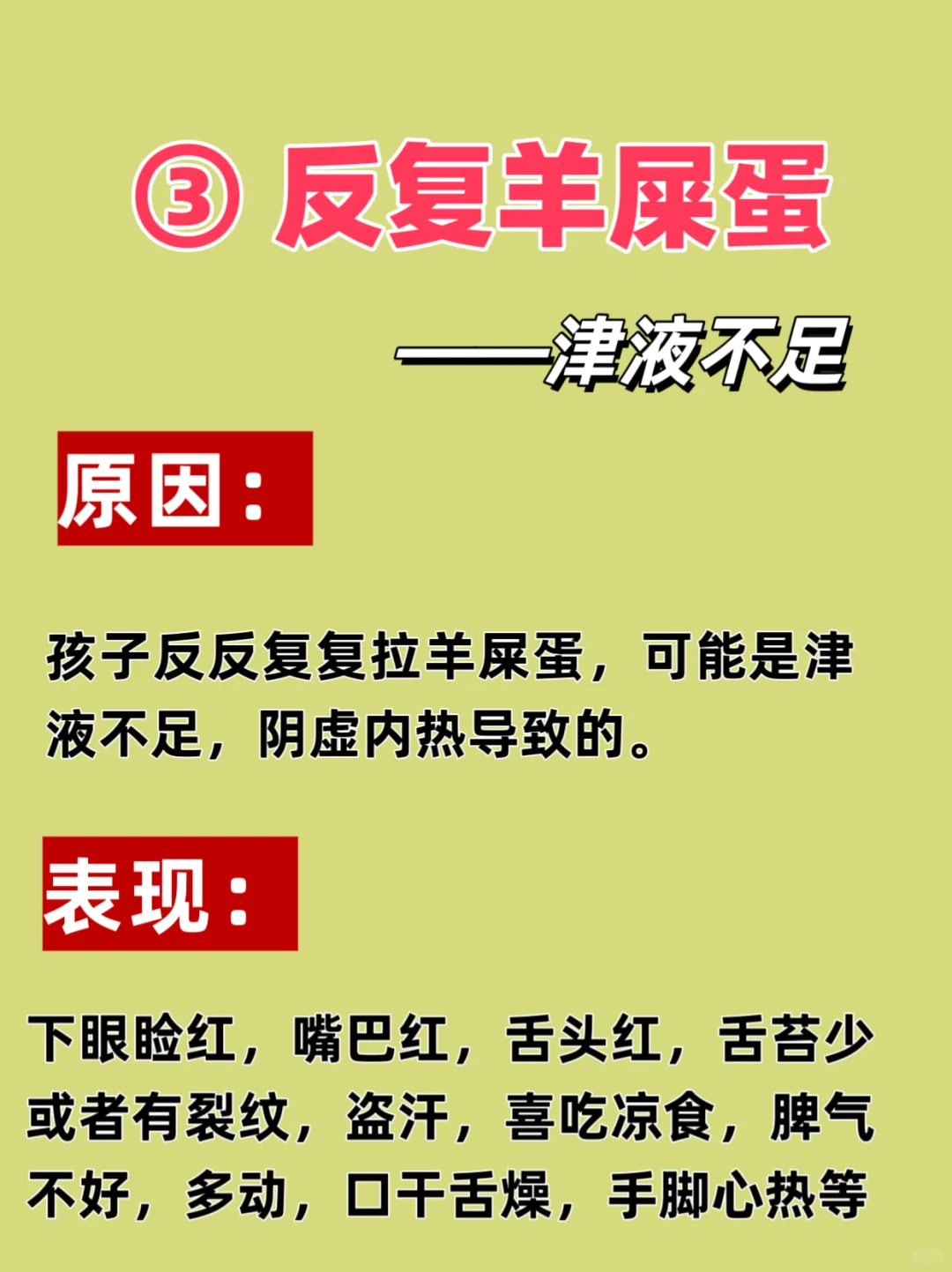 孩子羊屎蛋,终于找到解决办法啦!