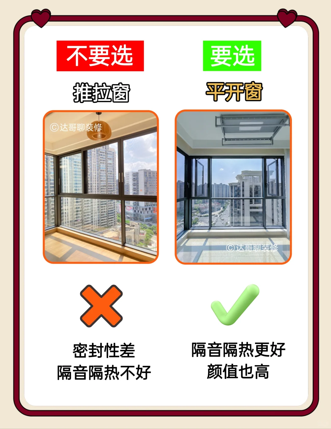 阳台封窗听劝，记住9选9不选