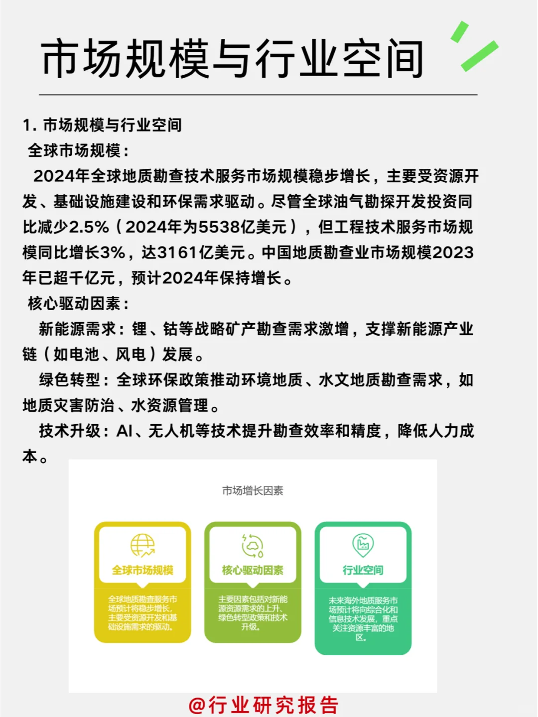 一天吃透一个细分行业龙头：地勘服务