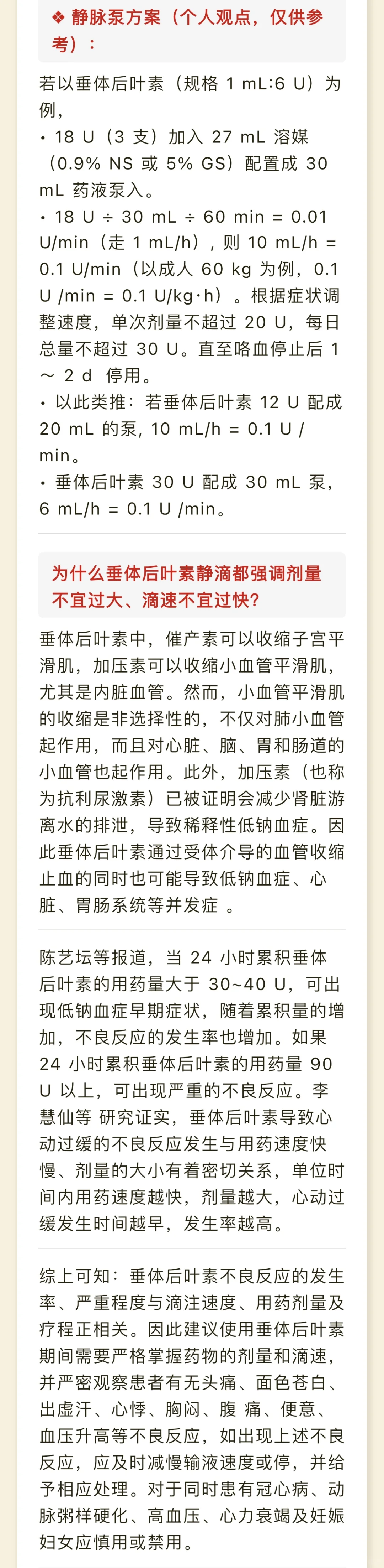 抢救大咯血，垂体后叶素到底该怎么泵？