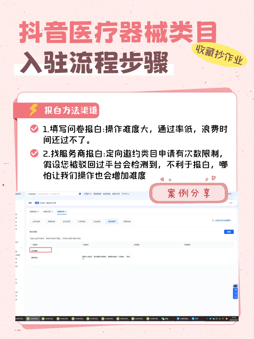 抖音医疗器械类目怎么申请入驻？