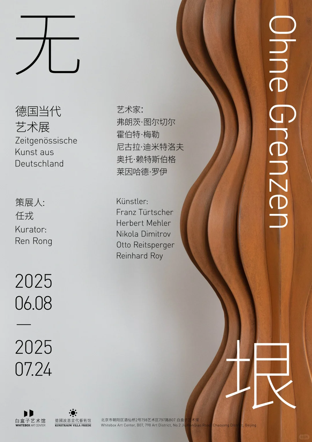 白盒子展讯|无垠-德国当代艺术展