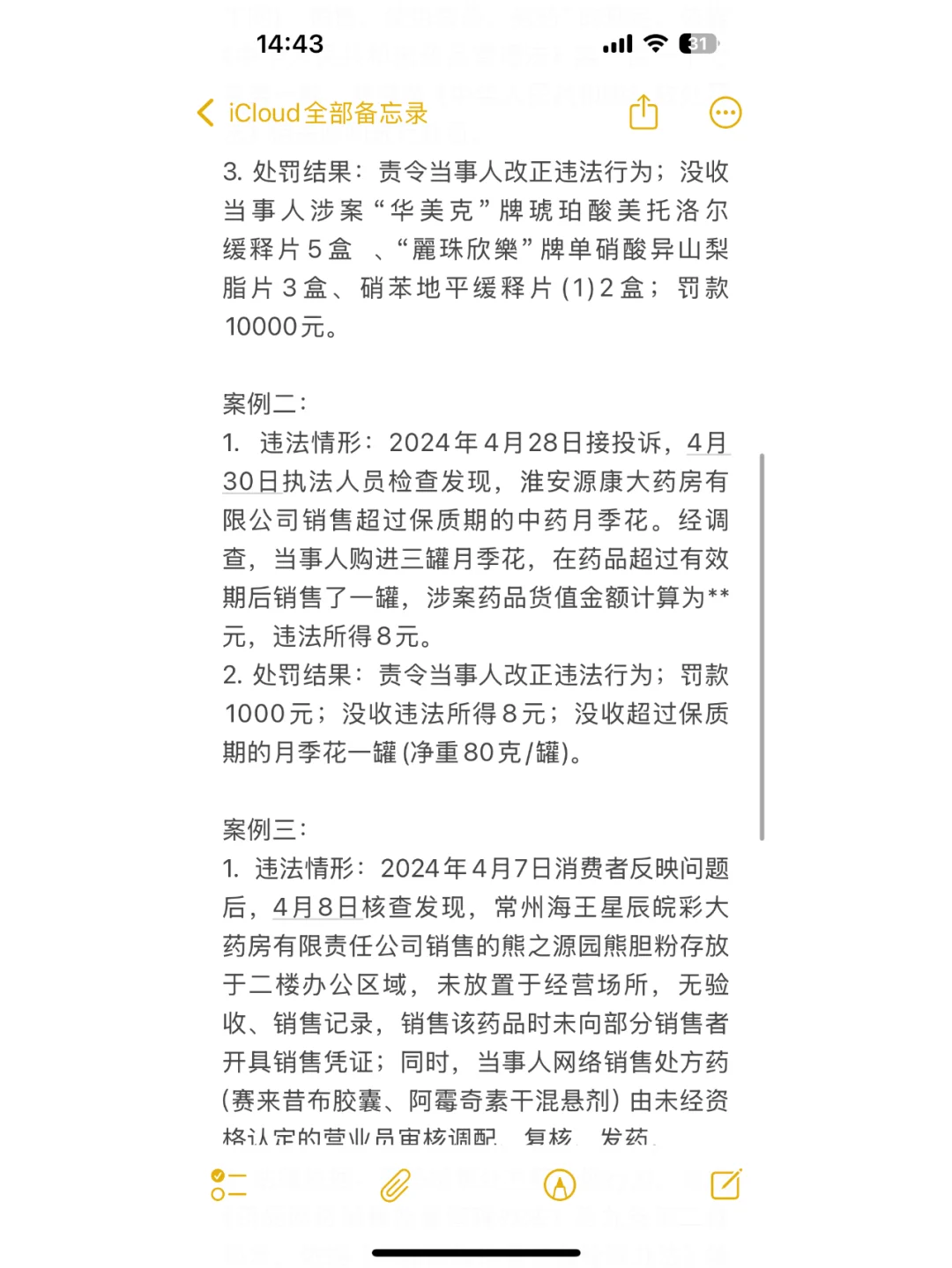 药品处罚:过期药品丨网售丨处方药丨工商