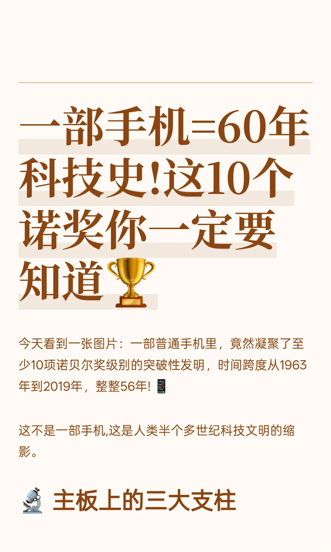 一部手机=60年科技史!这10个诺奖你一定要…