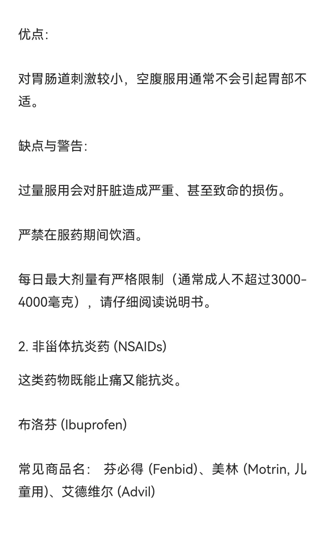 止痛药选择完全指南（非处方药篇）
