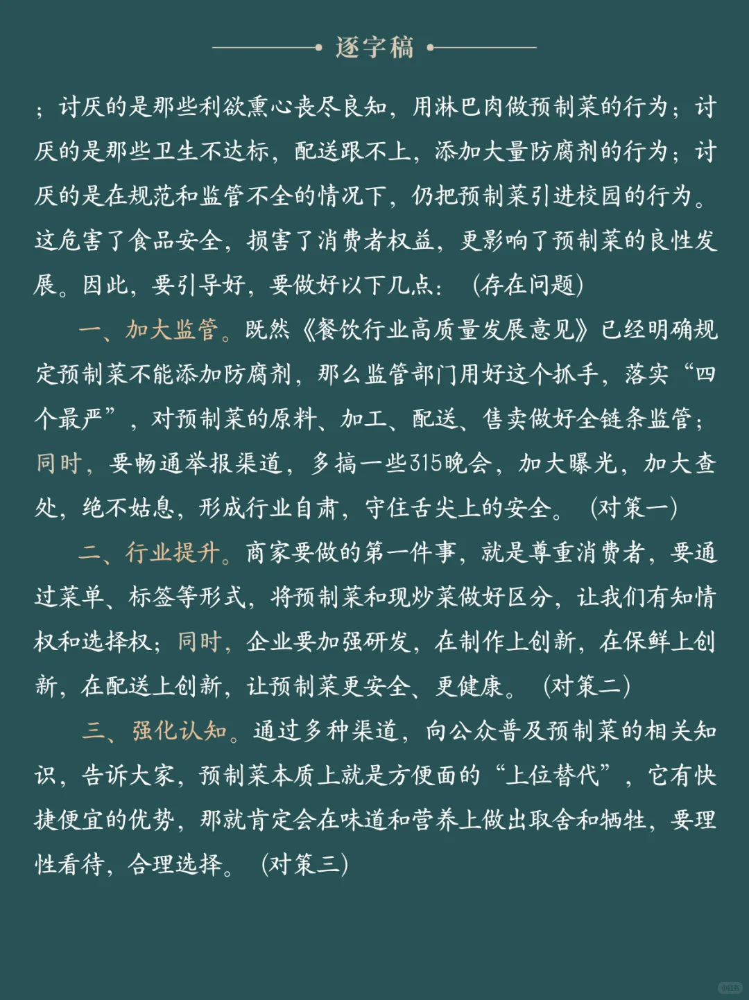 面试热点：“预制菜”