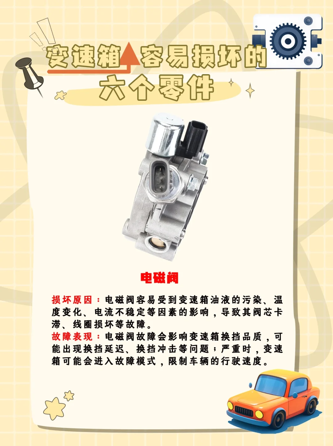 变速箱容易损坏的六个配件