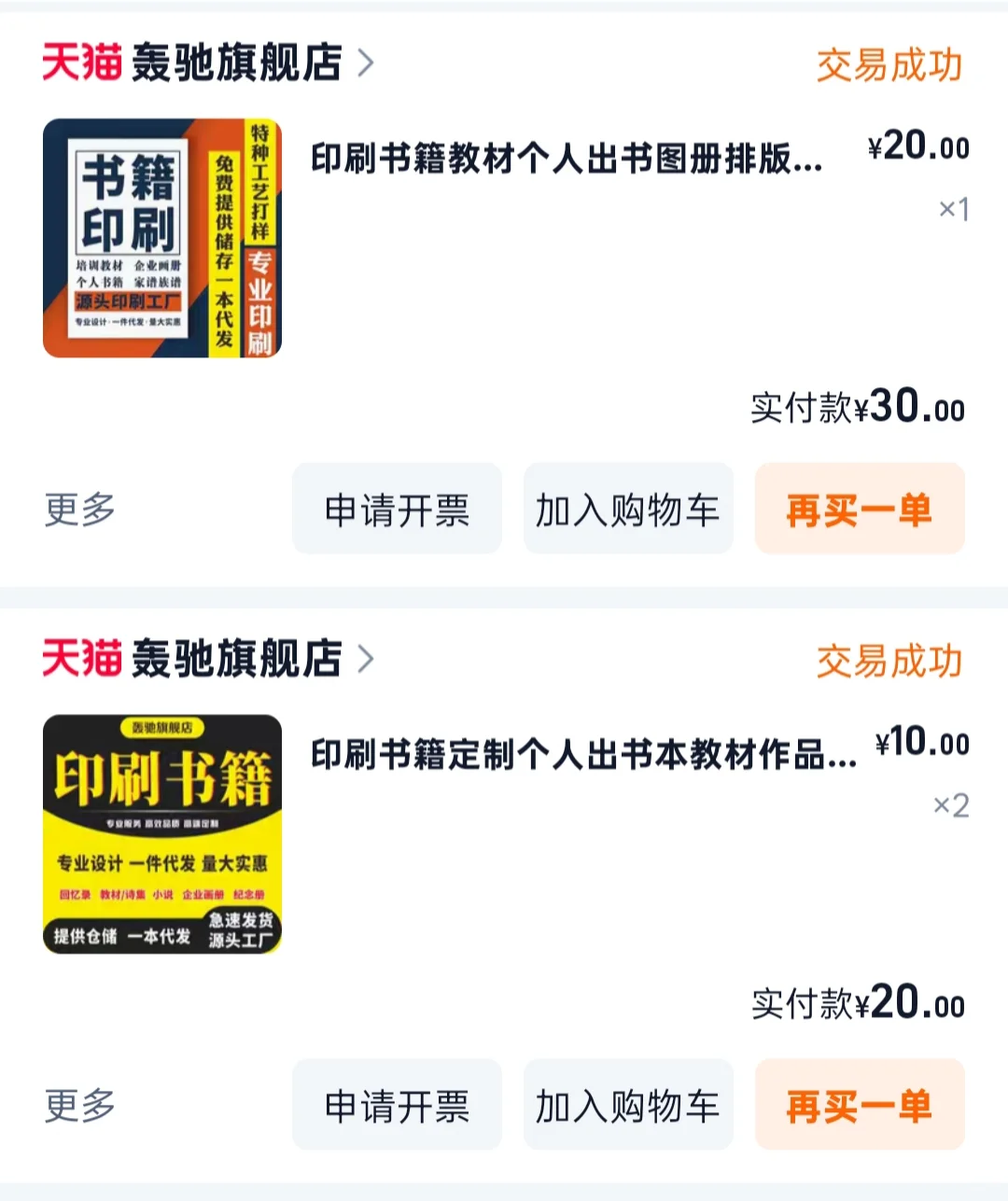 分享一些同人女自用印厂