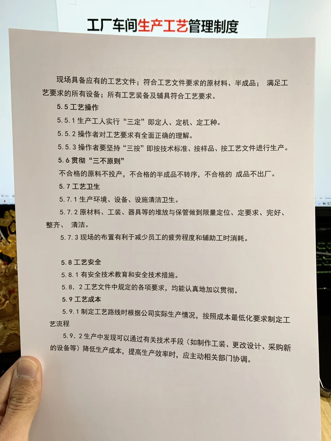 车间生产工艺流程和生产管理制度（发电子版）